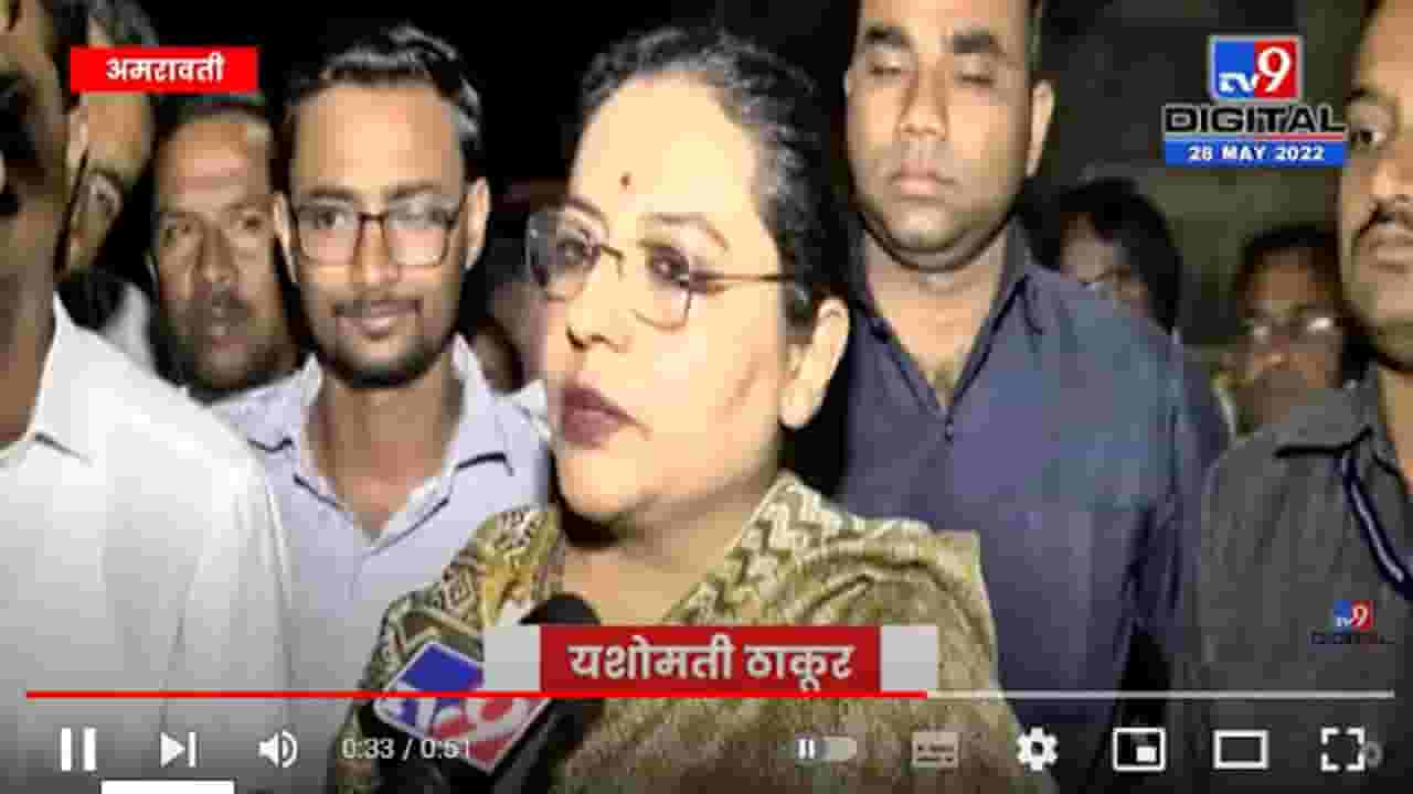 Yashomati Thakur On Navneet Ravi Rana | राणा दाम्पत्यांच अतिशय खालच्या दर्जाच राजकारण :यशोमती ठाकूर