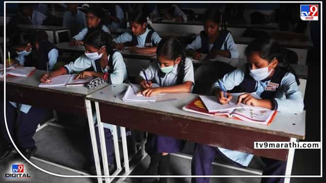 Mumbai | मुंबईत तब्बल 269 शाळा अनधिकृत, लाखो मुलांचे शैक्षणिक भवितव्य अंधारात!