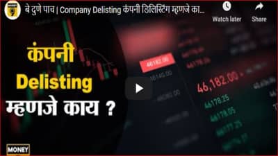 कंपनी डीलिस्टिंग म्हणजे काय?, कंपनी डीलिस्ट झाल्यास गुंतवणूकदारांनी काय करावे