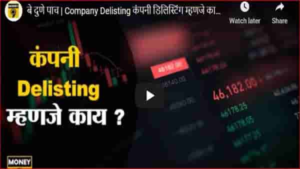 कंपनी डीलिस्टिंग म्हणजे काय?, कंपनी डीलिस्ट झाल्यास गुंतवणूकदारांनी काय करावे