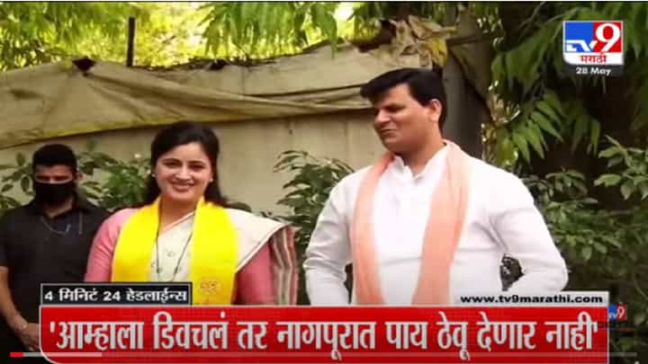 VIDEO : 4 मिनिटे 24 हेडलाईन्स | 4 Minutes 24 Headlines | 28 May 2022 VIDEO : 4 मिनिटे 24 हेडलाईन्स | 4 Minutes 24 Headlines | 28 May 2022