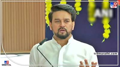 Pune Anurag Thakur : आंतरराष्ट्रीय योग दिन साजरा करण्यासाठी सर्व देश एकत्र आले याचा आनंद; अनुराग ठाकूर यांचं पुण्यात वक्तव्य