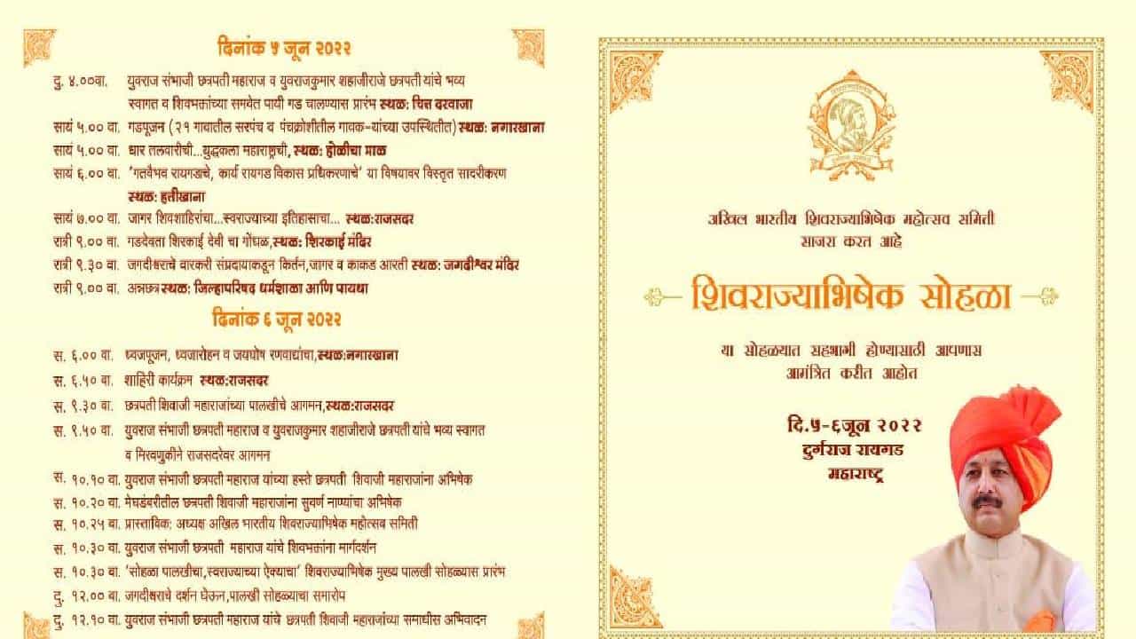 लोकोत्सव धार तलवारीची, युद्धकला महाराष्ट्राची, जागर शिवशाहीरांचा...वाचा रायगडावरील शिवराज्याभिषेक सोहळाची संपूर्ण रूपरेषा!