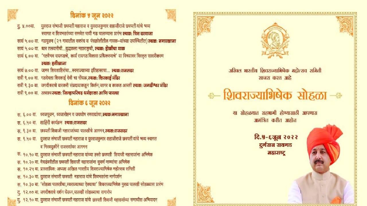 'लोकोत्सव' धार तलवारीची, युद्धकला महाराष्ट्राची', 'जागर शिवशाहीरांचा...वाचा रायगडावरील शिवराज्याभिषेक सोहळाची संपूर्ण रूपरेषा!