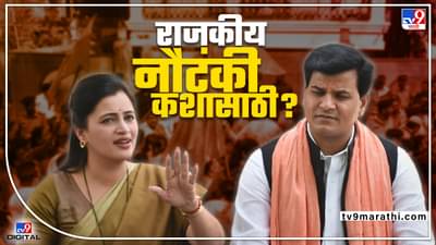TV9 special:जातीयवादाच्या आरोपापासून ते मुख्यमंत्र्यांना शनी म्हणण्यापर्यंत, या राजकीय नौटंकीत नवनीत राणा-रवी राणांना नेमकं हवयं तरी काय?