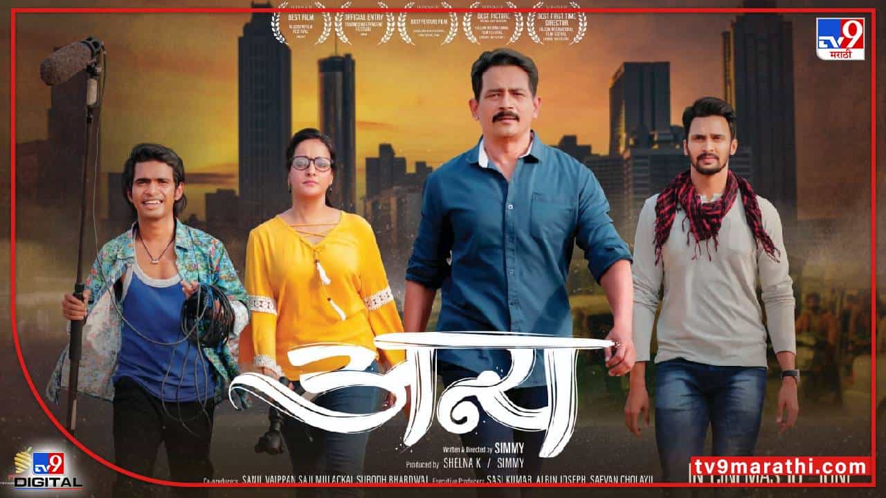 कलाकारांची मांदियाळी असणारा अन्य प्रदर्शनासाठी सज्ज, ट्रेलर लॉन्च, चित्रपट 10 जूनला प्रेक्षकांच्या भेटीला येणार