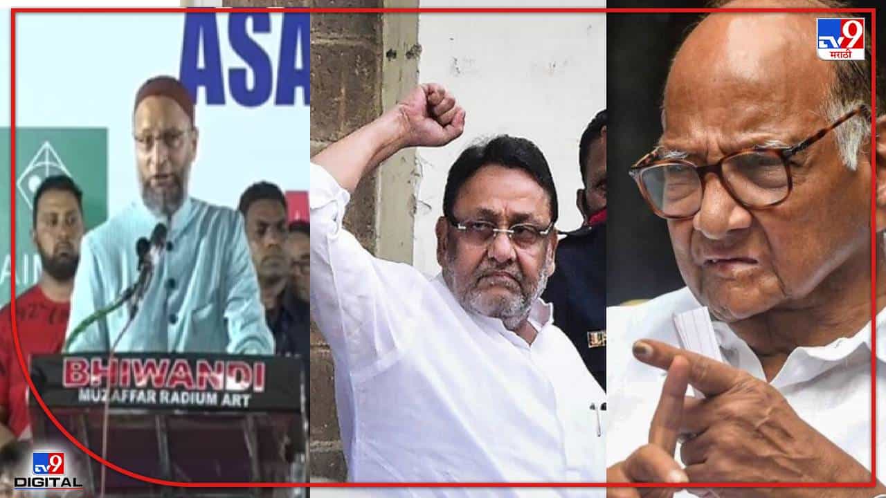 Asaduddin Owaisi : नवाब मलिक मुसलमान म्हणून जेलमध्ये, पवार मोदींना भेटल्यावर राऊत आठवले मलिक का नाही? ओवैसींचा सवाल