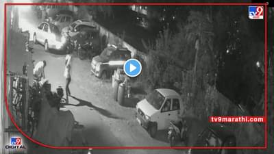 VIDEO : नवी मुंबईतील गावगुंडांची दहशत सीसीटीव्हीत कैद; हॉकी स्टिकने केली बेदम मारहाण