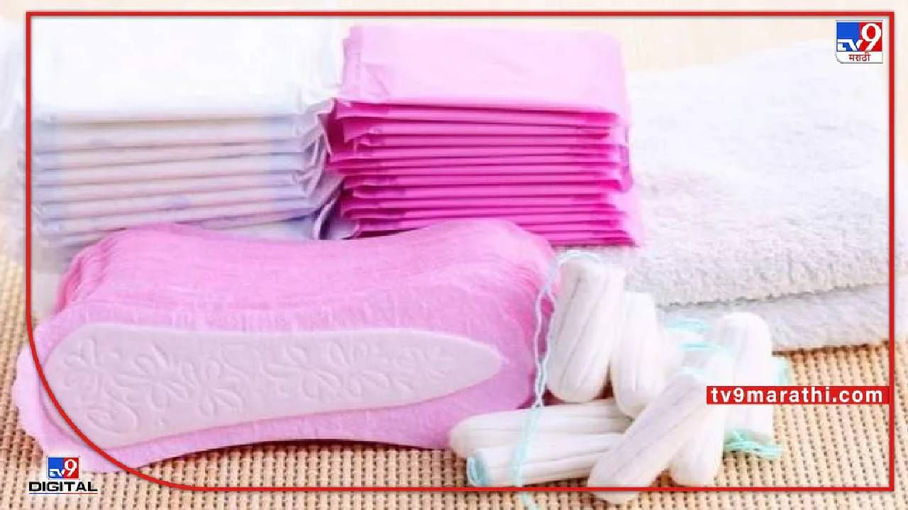 Sanitary Napkin : एक रुपयात 10 सॅनिटरी नॅपकिन देणार, महाविकास आघाडी सरकारचा मोठा निर्णय, 15 ऑगस्टपासून अंमलबजावणी