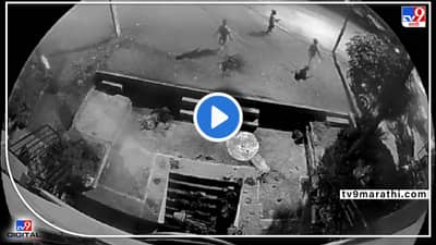 CCTV : कोल्हापुरात एका घरावर तिघांची तुफान दगडफेक! रातोरात घरावर झालेल्या हल्ल्याने खळबळ