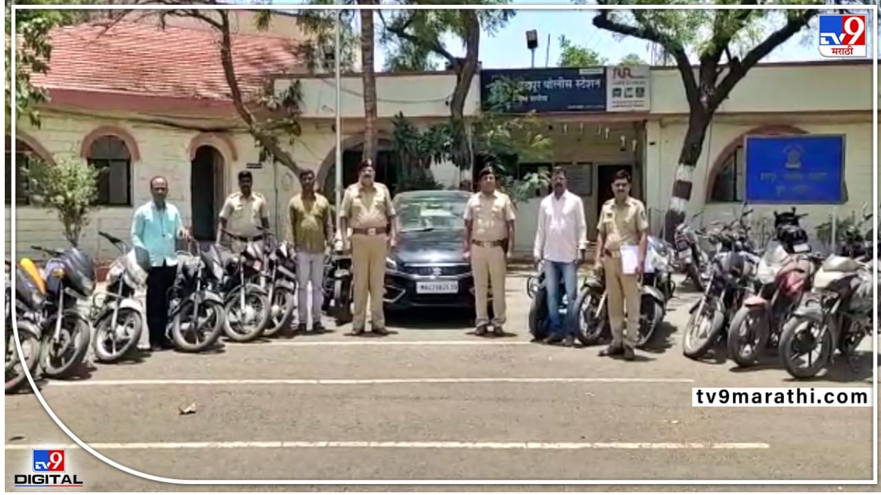 Indapur Police : घरफोड्या अन् वाहनचोरी करणाऱ्यांच्या पुण्याच्या इंदापूर पोलिसांनी आवळल्या मुसक्या; उघड केले 7 गुन्हे