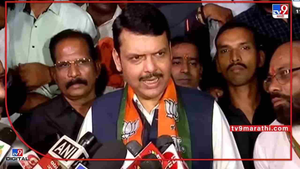 Devendra Fadnavis : किडक्या डोक्याच्या लोकांनी श्रीमंत शाहू महाराजांना चुकीची माहिती दिली; फडणवीसांचा निशाणा नेमका कुणावर?