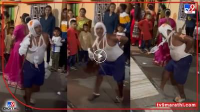 Video : हाताला प्लास्टर असू द्या की हो, मला बी थोडंसं नाचू द्या की रं!, लग्नातला भन्नाट डान्स व्हीडिओ व्हायरल...