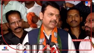 Devendra Fadnavis : संभाजी छत्रपतींमुळे पश्चिम महाराष्ट्रात नुकसान कुणाला हे सर्वांनाच माहीत; फडणवीसांचं राष्ट्रवादीकडे बोट