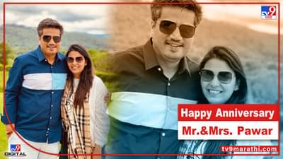 प्रिय कुंती, तुझ्यामुळे आयुष्यातील एक तप सुखाचा गेला, असंच साथ देत पुढे जाऊ, रोहित पवारांची पत्नीसाठी खास पोस्ट