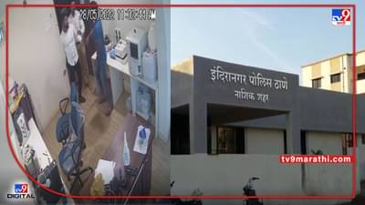 CCTV VIdeo : नाशिकमध्ये हनुमान चालिसावरुन तरुणाला मारहाण, घटना सीसीटीव्हीत कैद