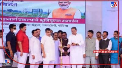 Nitin Gadkari | 349 कोटी रुपयांच्या विकासकामांचे भूमिपूजन, गोंदियात सहा महिन्यांत मेट्रो ट्रेन धावणार; नितीन गडकरींच्या आणखी कोणत्या घोषणा...