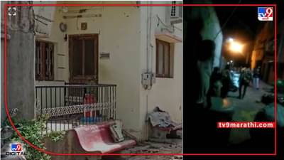 Video : सांगलीत आयपीएल बेटिंगच्या पैशाच्या वादातून दोन गटात तुफान राडा