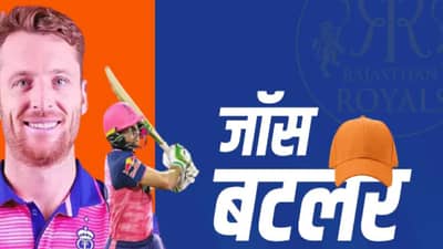 IPL 2022 Orange Cap Winner: अखेर Jos Buttler ने मिळवली आयपीएलमधील मानाची Orange Cap