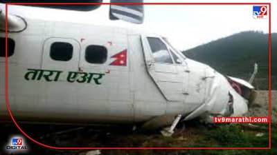 नेपाळच्या दुर्घटनाग्रस्त विमानात ठाण्याच्या वैभवी बांदेकर, घटस्फोटीत पतीसोबत करत होत्या प्रवास, मुलांच्या भेटीऐवजी नशिबी काळाचा घाला