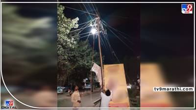 Pune Power theft : रस्त्याची कामं करणारे ठेकेदारच करतायत वीजचोरी! महावितरणनं भोरमध्ये ठोठावला 20 हजारांचा दंड