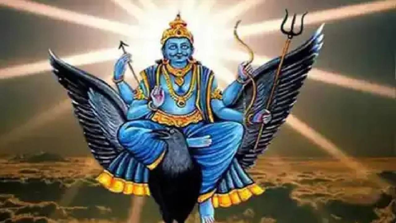 Shani Jayanti 2022: शनि जयंतीला या मंत्रांचा जप करा, जाणून घ्या पूजेची पद्धत आणि आरती