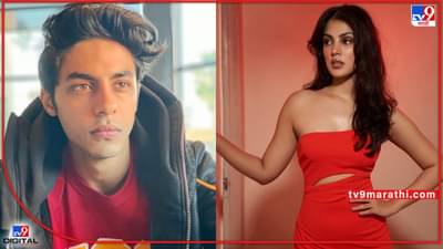 Rhea Chakraborty: तिने तरी का भोगावं? आर्यनला क्लीन चिट मिळाल्यानंतर रिया चक्रवर्ती प्रकरणाच्या चौकशीची मागणी