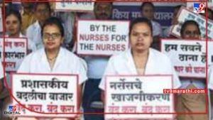 Nagpur Medical | नागपुरात मेयो, मेडिकलची आरोग्यसेवा कोलमडली, परिचारिकांच्या संपाचा पाचवा दिवस, रुग्णांच्या शस्त्रक्रियांना थांबा