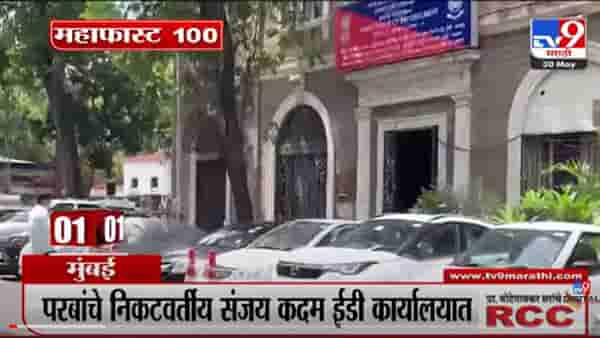 VIDEO : MahaFast News 100 | महाफास्ट न्यूज 100 | 12 PM | 30 May 2022