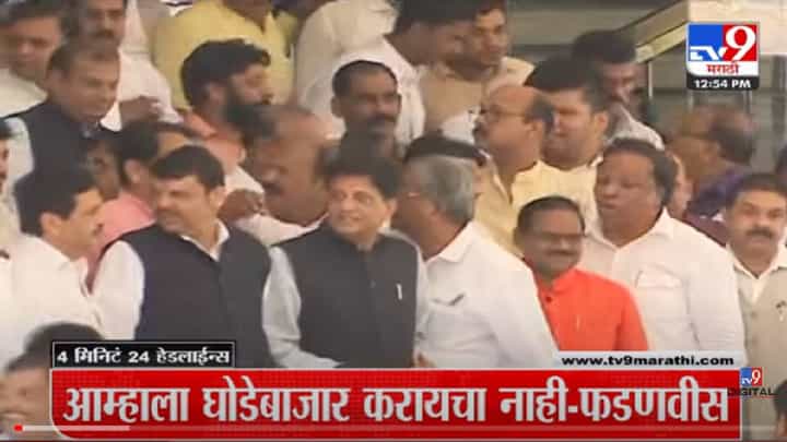 VIDEO : 4 मिनिटे 24 हेडलाईन्स | 4 Minutes 24 Headlines | 1 PM | 30 May 2022 VIDEO : 4 मिनिटे 24 हेडलाईन्स | 4 Minutes 24 Headlines | 1 PM | 30 May 2022