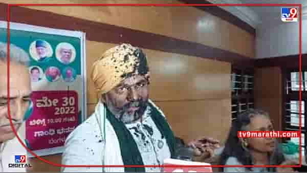 Rakesh Tikait: शेतकरी नेते राकेश टिकैत यांच्यावर फेकली शाई, पत्रकार परिषदेत एकमेकांवर जोरदार खुर्च्या फेकल्या