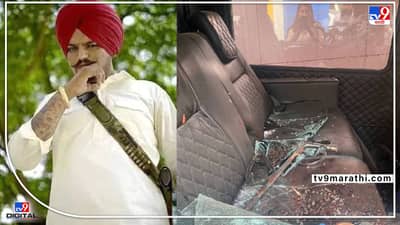 Punjab murder:पंजाबी गायक सिद्धू मुसेवालाच्या हत्येवेळीचा थरार, 7 हल्लेखोरांनी 2 मिनिटांत झाडल्या 30 गोळ्या, प्रत्यक्षदर्शीने सांगितला घडलेला प्रकार, हत्या नेमकी कशासाठी?