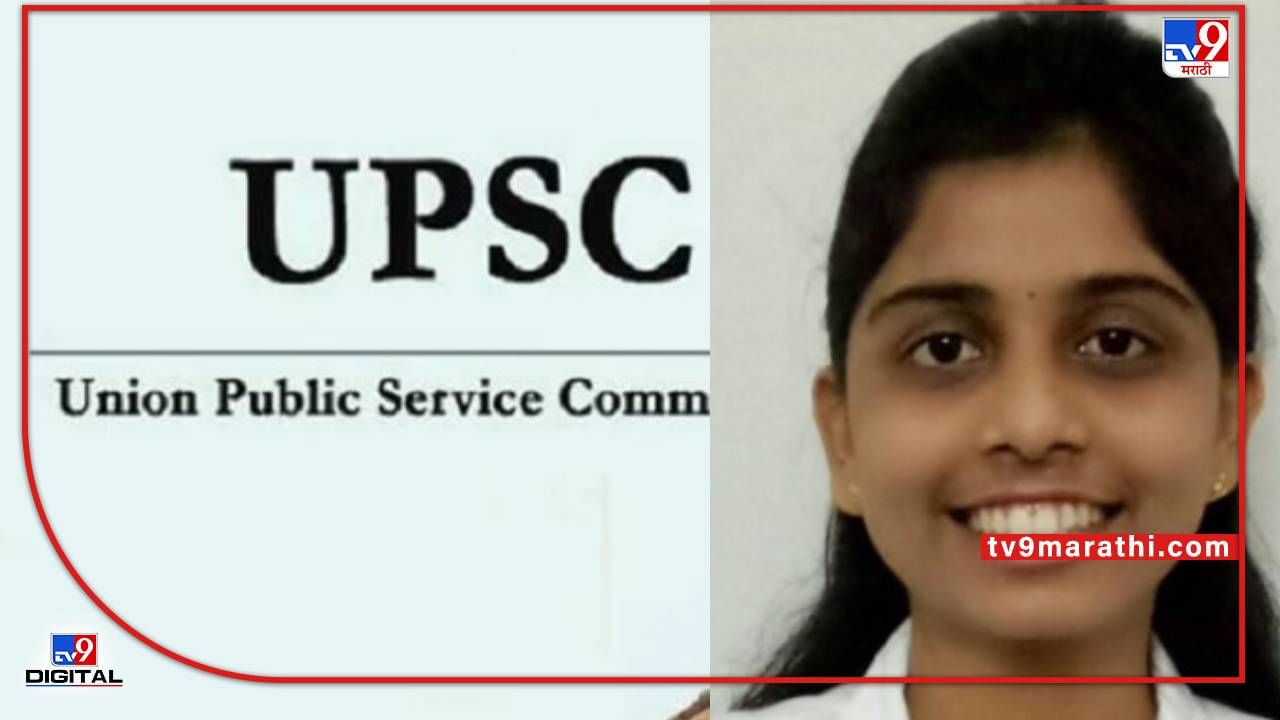 UPSC Final Result : यूपीएससी निकालात नागपूरचा डंका, पूर्व प्रशिक्षण केंद्रातील तिघांची निवड; वर्ध्याची आकांशा यूपीएससी उत्तीर्ण