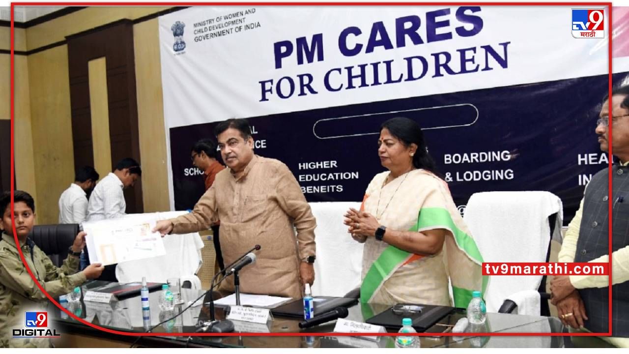 Nagpur Corona | नागपूर जिल्ह्यात कोरोनामुळे अनाथ झाली 79 बालकं, पंतप्रधानांनी साधला संवाद, 15 लाखांच्या पॅकेजचे वितरण