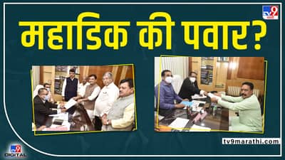 Rajya Sabha Election : जागा 6, उमेदवार 7, कोल्हापूरचा कोणता पैलवान बाद होणार? महाडिक की पवार? आखाड्याचं संपूर्ण गणित समजून घ्या