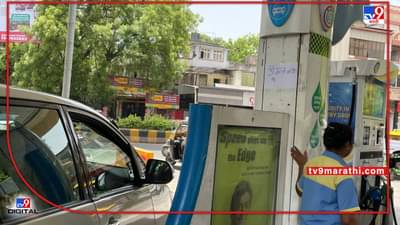 Nagpur Petrol Diesel | नागपुरातील अनेक पेट्रोलपंप ड्राय, तेल कंपन्यांकडून एक-दोन दिवसाआड पुरवठा, डिझेल नसल्याने वाहनचालकांचा मनस्ताप