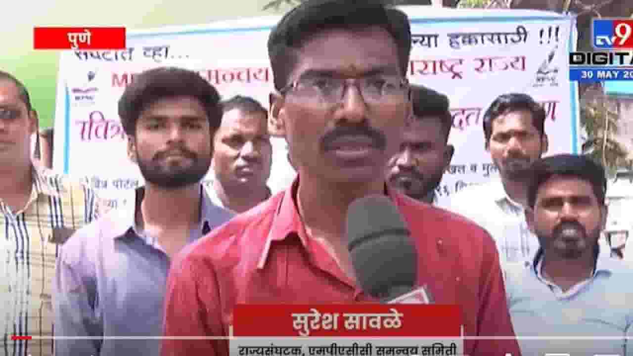MPSC : पुण्यात MPSC समन्वय समितीचे आंदोलन