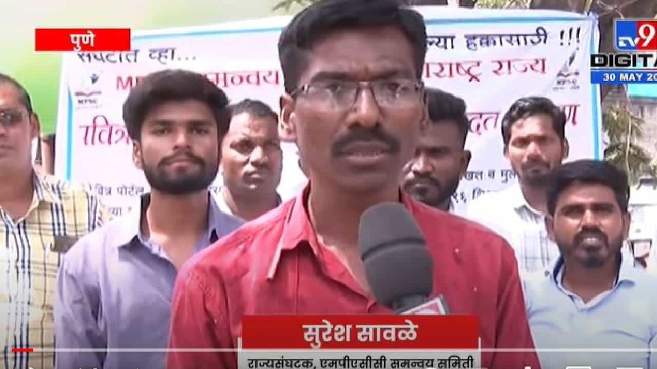 MPSC : पुण्यात MPSC समन्वय समितीचे आंदोलन MPSC : पुण्यात MPSC समन्वय समितीचे आंदोलन