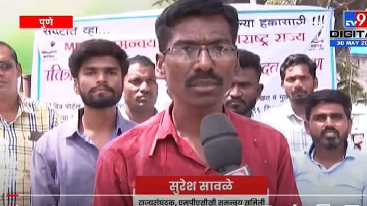 MPSC : पुण्यात MPSC समन्वय समितीचे आंदोलन MPSC : पुण्यात MPSC समन्वय समितीचे आंदोलन
