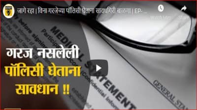 Health insurance : योग्य विम्याची निवड कशी कराल?, जाणून घ्या पॉलिसी खरेदी करताना काय काळजी घ्यावी