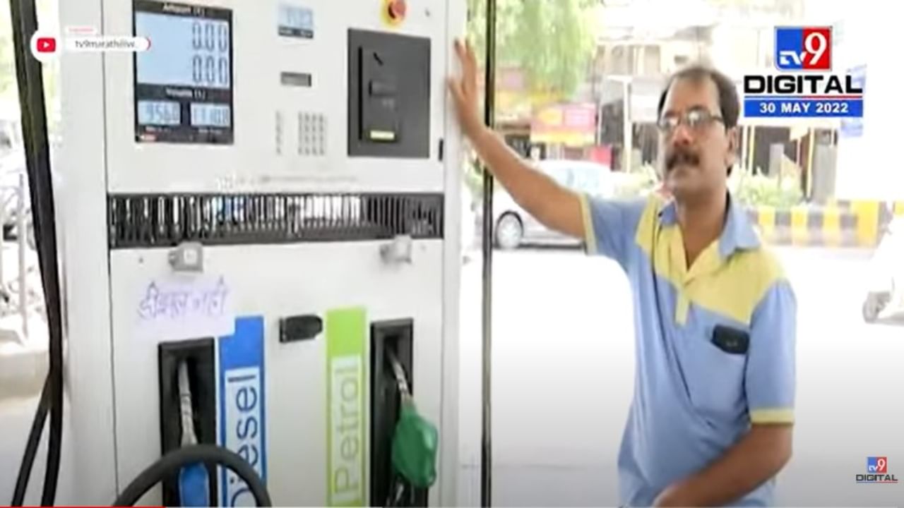 Petrol Crisis : महाराष्ट्रात पेट्रोलचा कृत्रिम तुडवडा निर्माण केला जातोय का? नागपूर, लातूर, बीडमध्ये ठणठणाट
