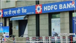 HDFC Bank : एचडीएफसी बँकेकडून पुन्हा व्याज दरात वाढ; इएमआयसह कर्ज महागणार, जाणून घ्या नवे व्याज दर