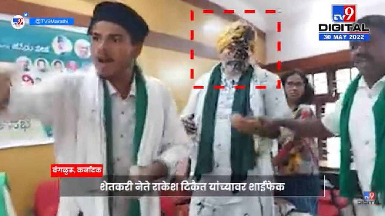 Rakesh Tikait Ink Attack भारतीय किसान युनियनचे नेते राकेश टिकैत