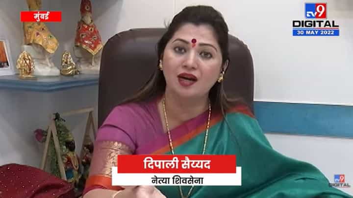 Video : एकनाथ शिंदेसाहेब कालही आदरणीय, आजही आणि उद्याही राहतील- दिपाली सय्यद Video : एकनाथ शिंदेसाहेब कालही आदरणीय, आजही आणि उद्याही राहतील- दिपाली सय्यद