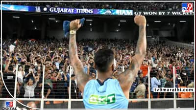 487 धावा, IPL 2022 फायनलचा हिरो, पण तरीही Hardik Pandya वर नाही विश्वास