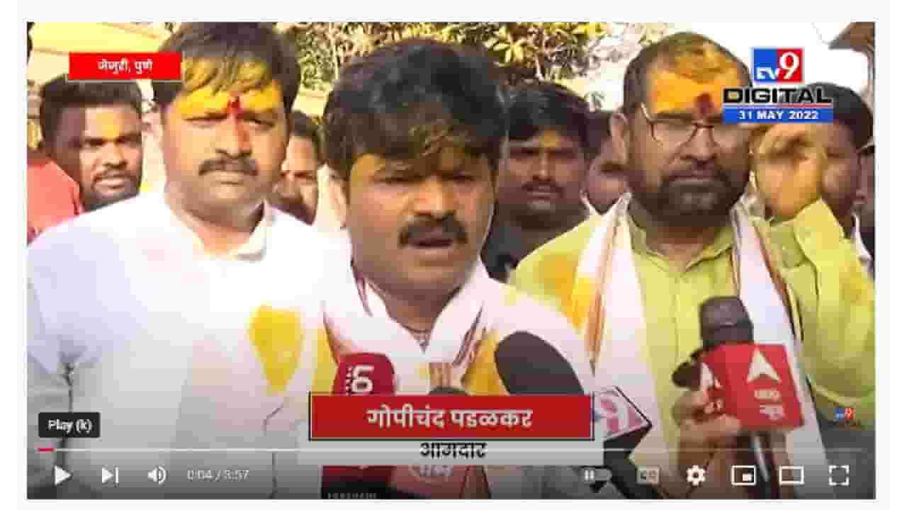 Gopichand Padalkar At Jejuri | गोपीचंद पडळकरांनी घेतलं खंडेरायाचं दर्शन