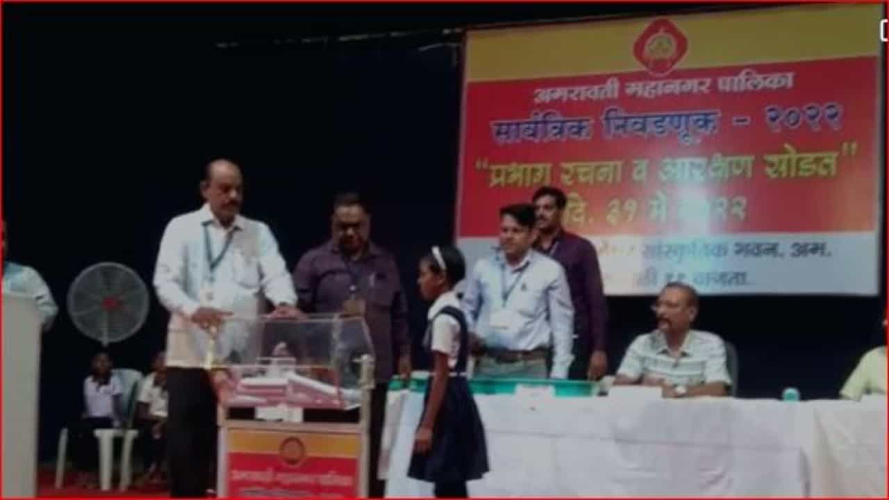 Amravati Election Reservation 2022 : अमरावती महापालिका निवडणुकीची आरक्षण सोडत जाहीर; जाणून घ्या वॉर्डनिहाय सविस्तर आरक्षण