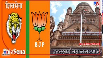 BMC Election Reservation 2022 : तुमचा मतदारसंघ आरक्षित झालाय का? जाणून घ्या मुंबई महापालिकेतील आरक्षण सोडत एका क्लिकवर