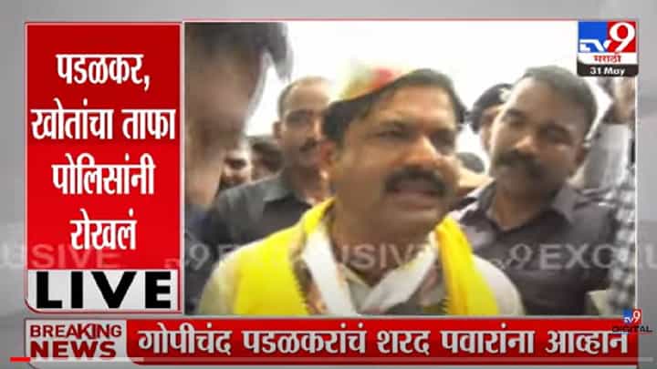 VIDEO : Gopichand Padalkar | पवारांना आताच अहिल्यादेवींची जयंती आठवली का? : गोपीचंद पडळकर VIDEO : Gopichand Padalkar | पवारांना आताच अहिल्यादेवींची जयंती आठवली का? : गोपीचंद पडळकर
