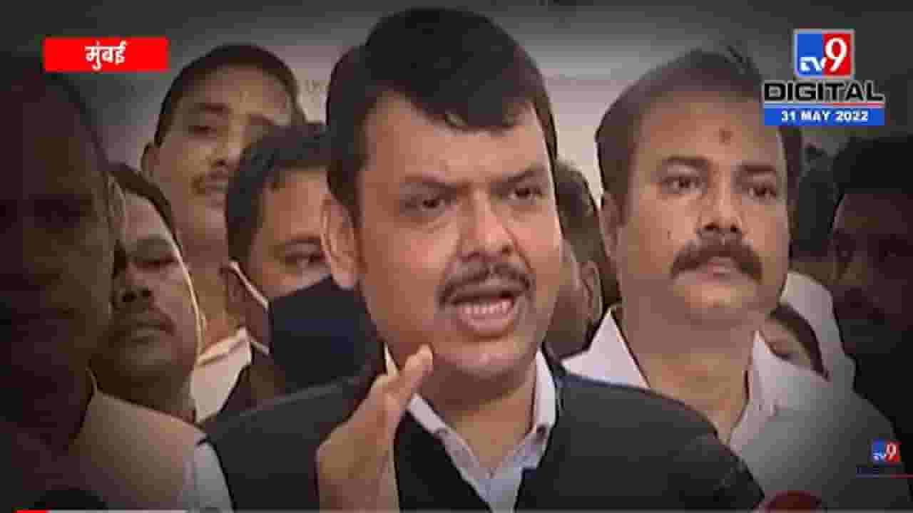VIDEO : Devendra Fadnavis | पोलिस प्रशासनाचा वापर करून कार्यक्रम Highjack करण्याचा प्रयत्न VIDEO : Devendra Fadnavis | पोलिस प्रशासनाचा वापर करून कार्यक्रम Highjack करण्याचा प्रयत्न